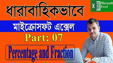 Microsoft office Excel full Bangla Tutorial। Ms Excel Bangla Tutorial। Part: 7 Percentage & Fraction
