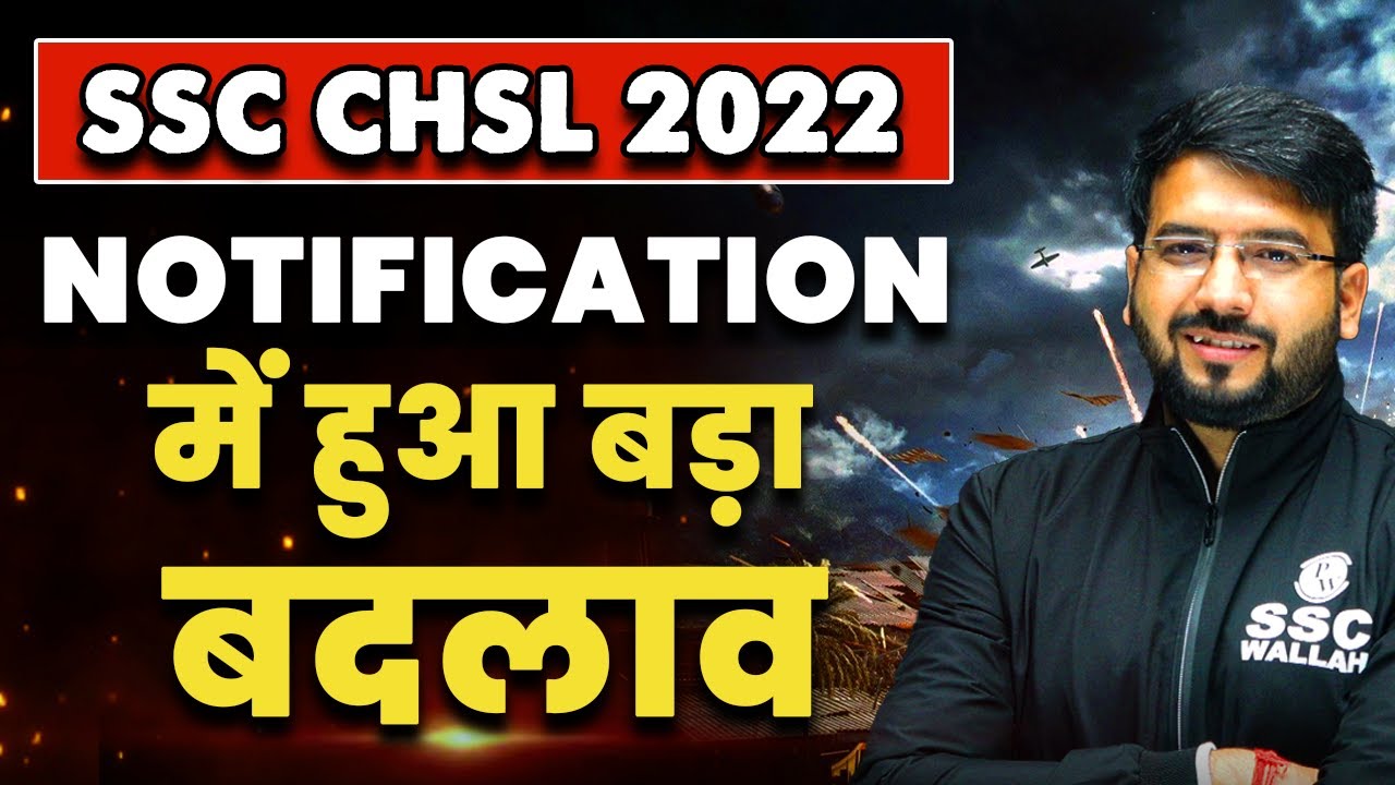 Big Changes in SSC CHSL 2022 Exam | SSC CHSL Notification | SSC CHSL 2022 | SSC Wallah