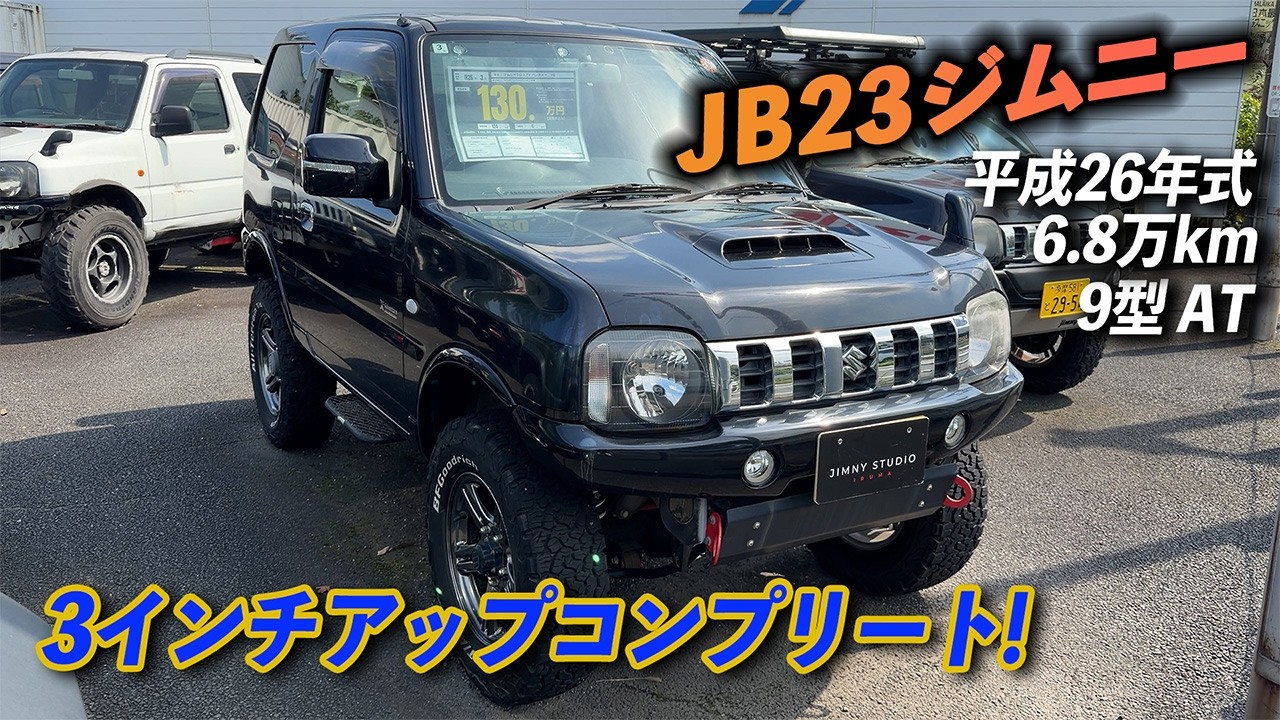 130万】JB23ジムニークロスアドベンチャー3インチリフトアップ