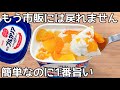 混ぜて冷やすだけ【ヨーグルト寒天】パックそのまま！ヨーグルトの水切りなし！簡単に作れて美味しい♪