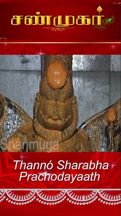 Sarabeshwarar Mantra
