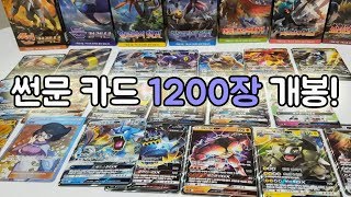 Opening 8 Pokemon booster boxes! 1,200 Korean Pokemon cards! - HunToy