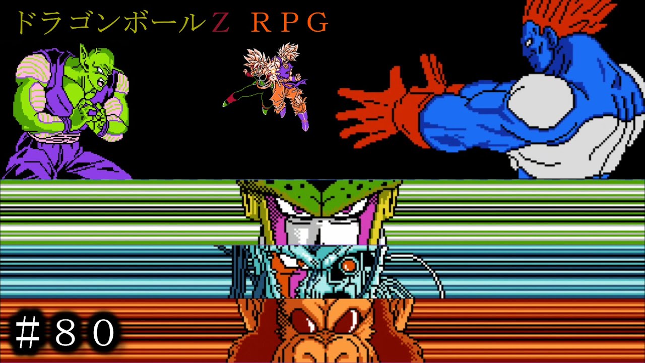 DBZ RPG】＃80 ボスラッシュZⅣ編の洗礼と凡ミス【ドラゴンボールZ RPG