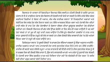 7th.ਪਾਠ ਨੰਬਰ-22"ਵਿਰਾਸਤ-ਏ ਖ਼ਾਲਸਾ"ਪੰਜਾਬੀ,Lesson No-22.Punjabi"Virasat-E-Khalsa"