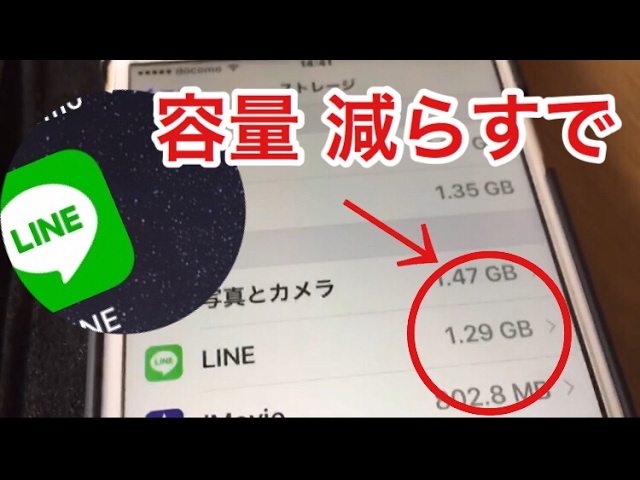 減らし 方 容量 line LINEの容量を減らす、キャッシュ等のデータを削除する方法【iPhone／Android】