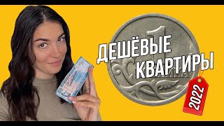 Квартиры в новостройках до 5 млн рублей