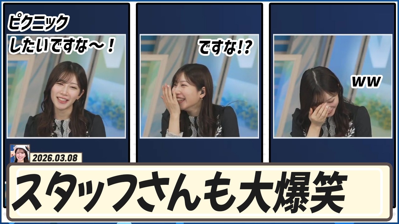 【魚住茉由】 ピクニックしたいですな〜！まゆワールド全開にタッフさんも大爆笑しました