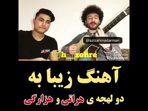 کلیپ دو جوان خوش صدا