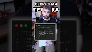 Секретная техника сокращения кода screenshot 3