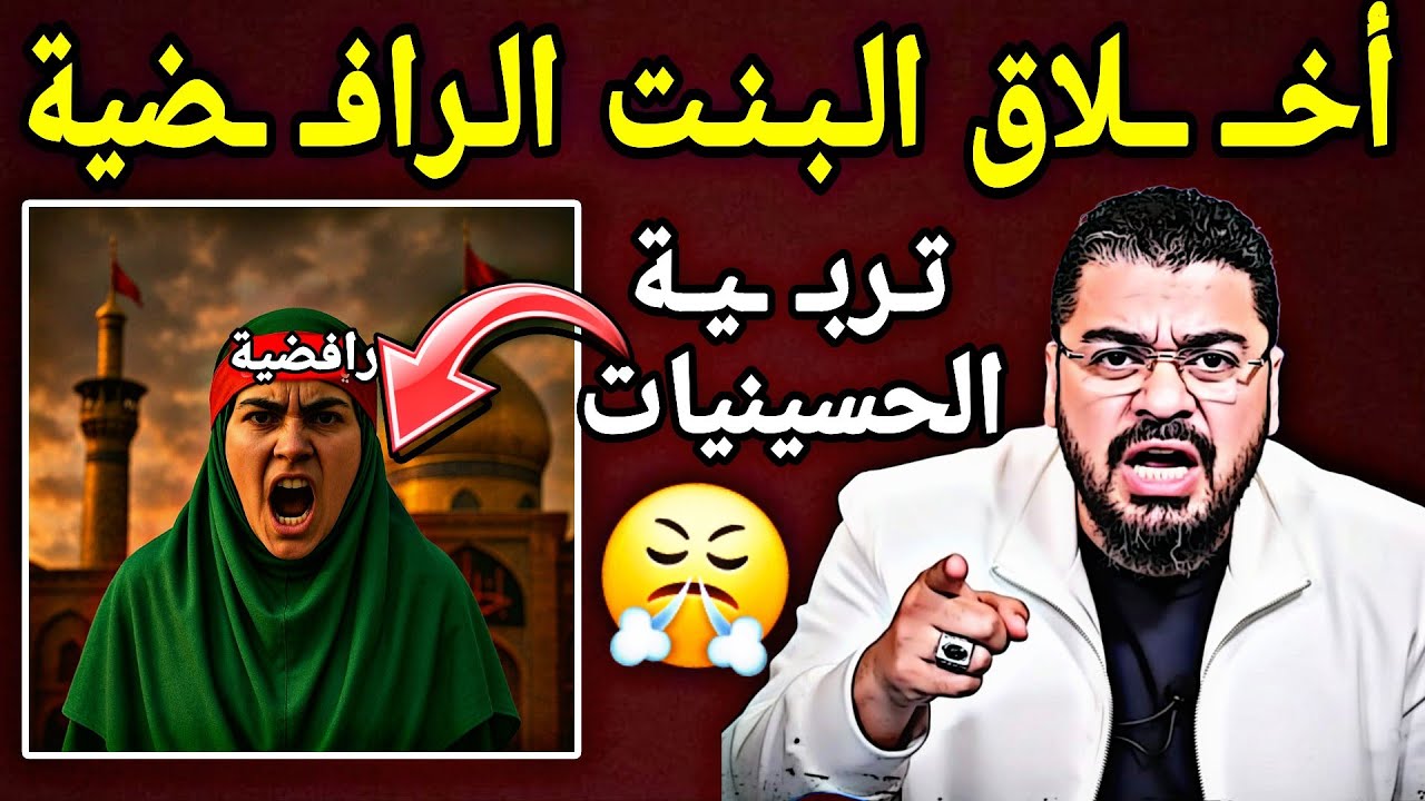 مناااظرة راافضية خبـ ـيثة  سـ ـبابا تم دعسسـ ـها 👣 لقنها درس لن تنساه 🔥😤👊