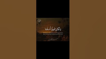 المنشاوي - رواية خلف عن حمزة - « قالت الاعراب امنا » - سورة الحجرات - مقام نهاوند