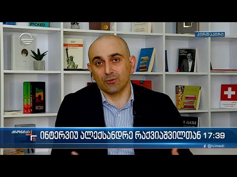 „გირჩის“ წევრი ალექსანდრე რაქვიაშვილი „ქრონიკის“ შეკითხვებს პასუხობს