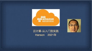 003-aws注册账户｜aws云服务 从入门到实践