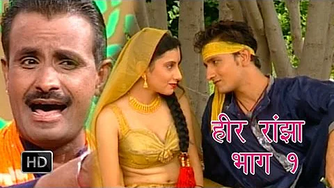 Heer Ranjha Vol 1 | हीर रांझा भाग 1 | Kosinder Khadana | Haryanvi Ragni Full Movies Kissa