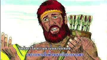 phetdcjunmusic2  Album #3 Joshua, Judges, Ruth   song #3  Jacob receives God