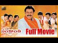 Telugu new latest movies 2020  sankranti special movie  venkatesh