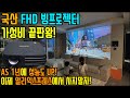 가성비 끝판왕 국산 FullHD 빔프로젝터! 이제 알리익스프레스에서 사지 말자! AS1년에 한글메뉴에 더 좋은 성능까지.. PJM-F5000