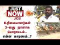 JCB உரிமையாளர்கள் 3-வது நாளாக போராட்டம்.. என்ன காரணம்..? | Erode | Sun News