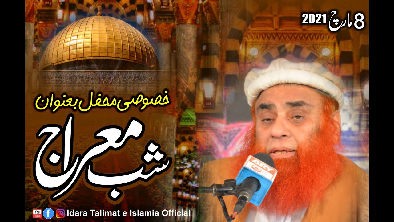 Sada e Mehraab Topic : Shab e Miraj - Allama Pir Syed Riaz Hussain Shah 8th March 2021