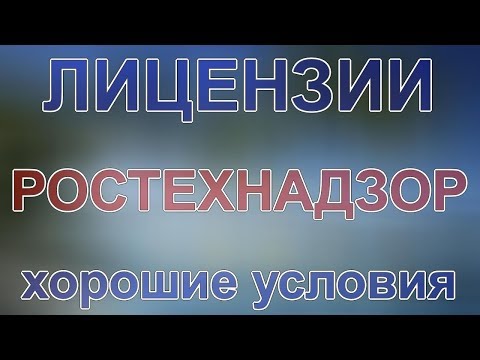 заявление о предоставлении лицензии ростехнадзора образцы заявлений