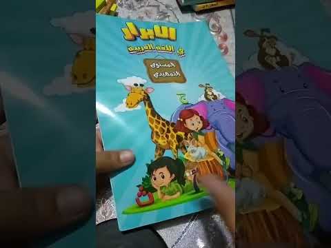 عرض وتصفح لكتاب الابرار المستوى التمهيدى اكسبلور افكار