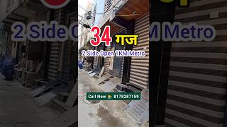 दिल्ली में 34 गज Jad se makan 👍 Independent House for Sale in Delhi 🔥 #viral #short #reels #trending