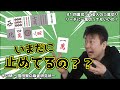 四萬切ってる人の二萬切りリーチに一萬切ってもいいの？【読み1】