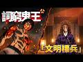 活了千年的無慘竟然被罵到沒詞？看到黑死牟的『文明素質』我真繃不住了！#鬼滅の刃 #動漫 #上弦の鬼
