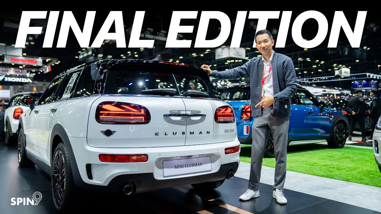 [spin9] พาชม MINI Clubman Final Edition — ปิดตำนาน รุ่นสุดท้ายของ Clubman จำกัด 1,969 คันทั่วโลก!