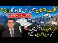 Gilgit-Baltistan Votes Today | Polling Underway | Who Is Leading the Race for Power?
