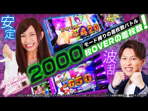 パチスロ新台】モード縛りの差枚数バトル『ノーゲーム・ノーライフ THE