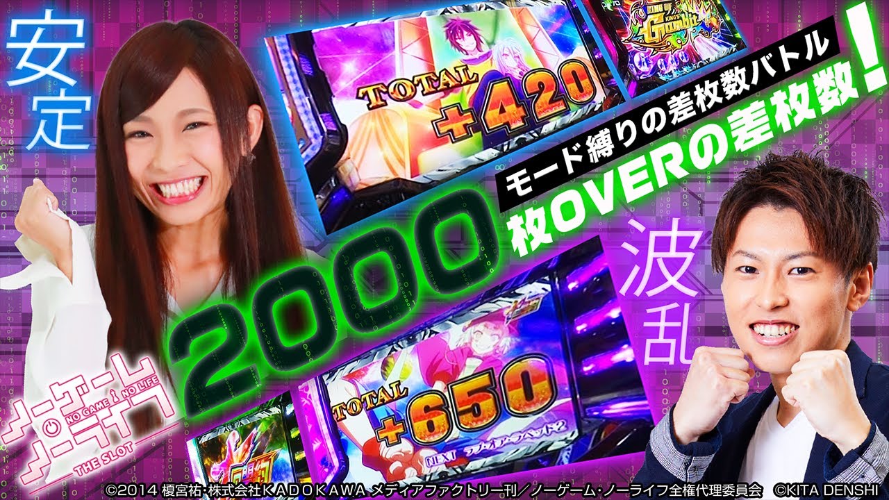 パチスロ新台】モード縛りの差枚数バトル『ノーゲーム・ノーライフ THE