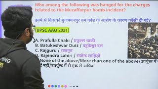 BPSC TRE GK GS Class | BPSC GK GS Marathon Class | BPSC GK Class | Bihar Special Class by Danish Sir