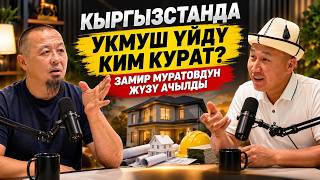 Замир ОСОБНЯКТАРЫ бүт элди ТАҢ КАЛТЫРАТ ✅ Дагы бир ҮЙ даяр ✅ Куруучунун СЫРЫ ачылды