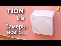 TION  Lite - Главное... Все тесты и замеры  приточной вентиляции. Опыт эксплуатации...