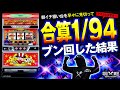 【実戦動画】新米スロッタークロマコの華麗な立ち回り【Secret Book 第11話】