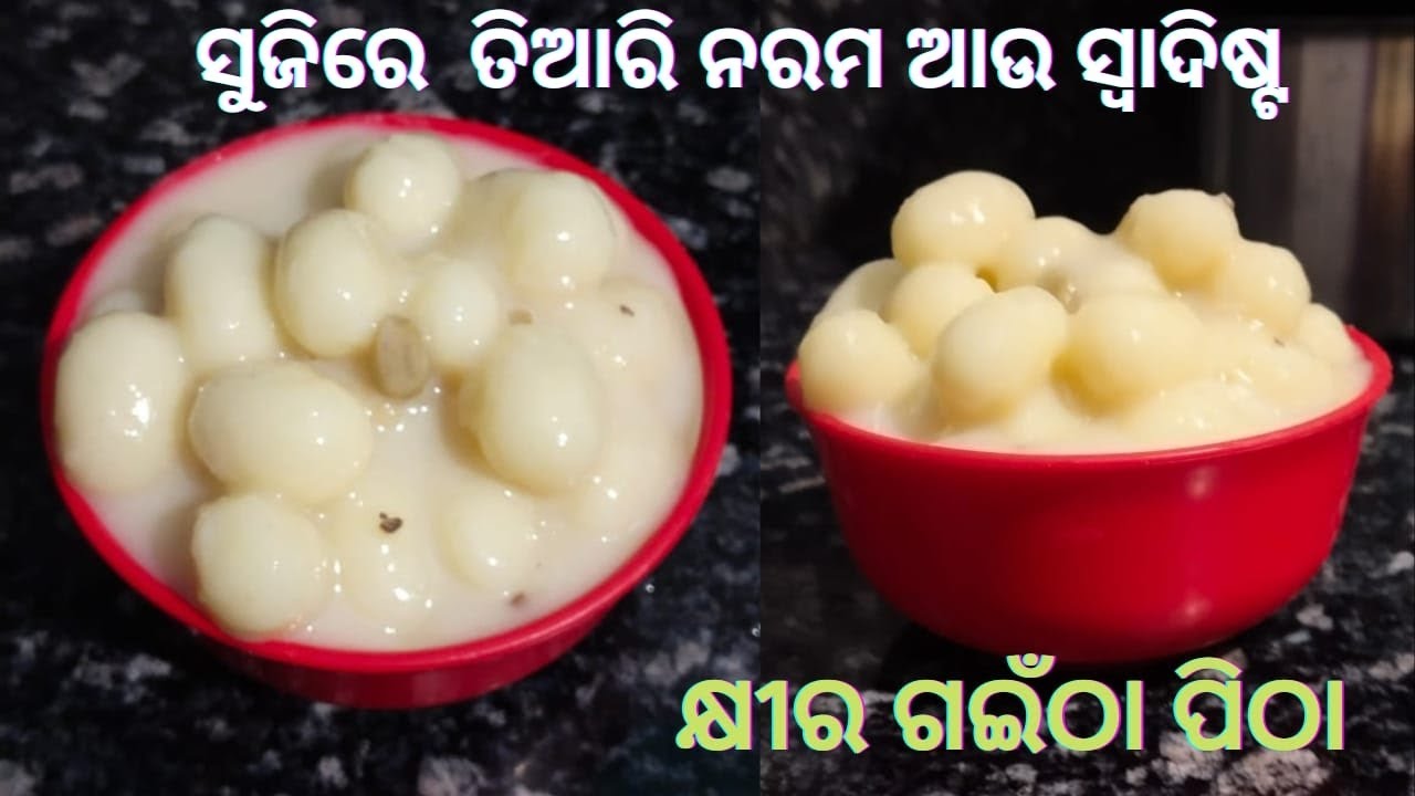 gaintha pitha recipe in odia|gaintha pitha|gaintha khiri|gaintha khiri recipe|gaintha pitha recipe|