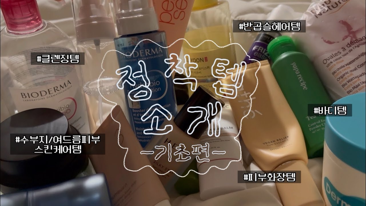 갑자기 삘받아서 내가 쓰는 기초화장품 소개🛁🧴