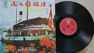 溫泉鄉的流浪兒   輕音樂（新電塔唱片TWR-5047)