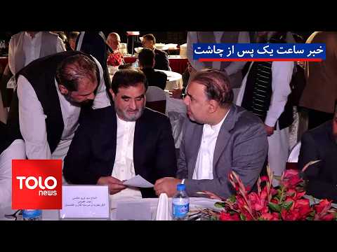 TOLOnews - 1 PM News - October 10, 2026