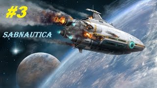 Subnautica #3 - Как Спепан камикадзе искал
