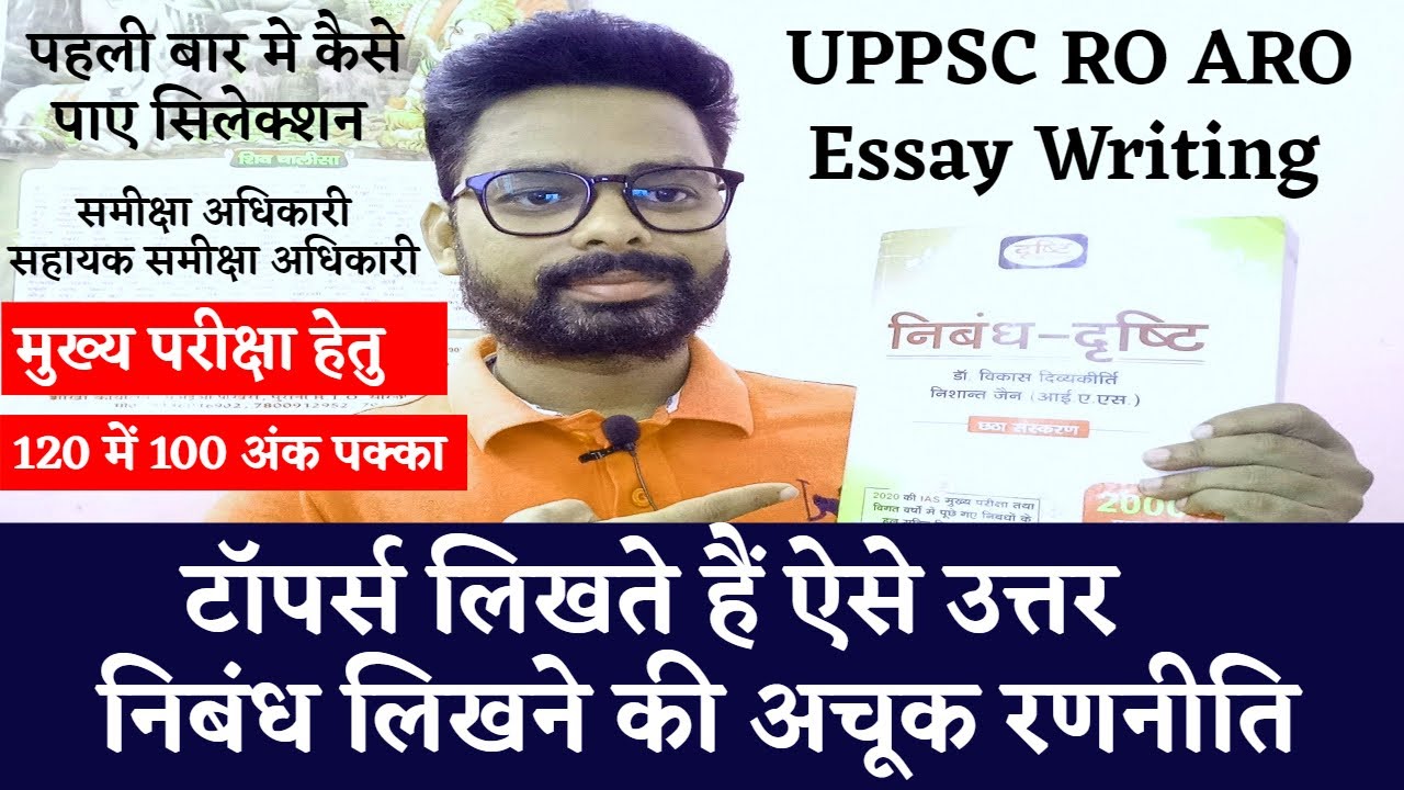 ro aro essay writing in hindi