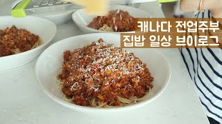 Korean mom daily vlogㅣAl-tang(spicy fish roe jjigae), Pasta Bolognese recipeㅣHousewife daily vlog