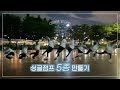 야밤에 인라인#2 / 싱글점프 5종 만들기 / 인라인피겨 / 성인피겨