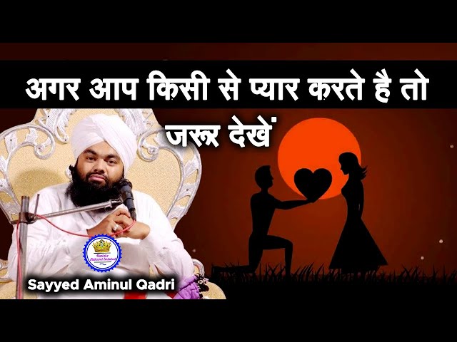 Agar Aap Kisi Se Pyar Karte Hai To Zaroor Dekhen | Love | Sayyed Aminul Qadri class=