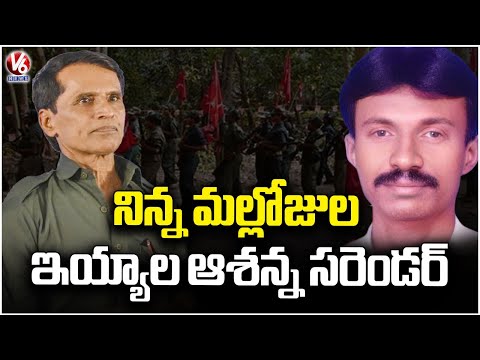 Yesterday Mallojula, Today Ashanna Surrenders with 70 Maoists | V6 News - V6NEWSTELUGU