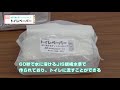 【排泄ケア】トイレぺーパー　～ワンズケアシリーズ～