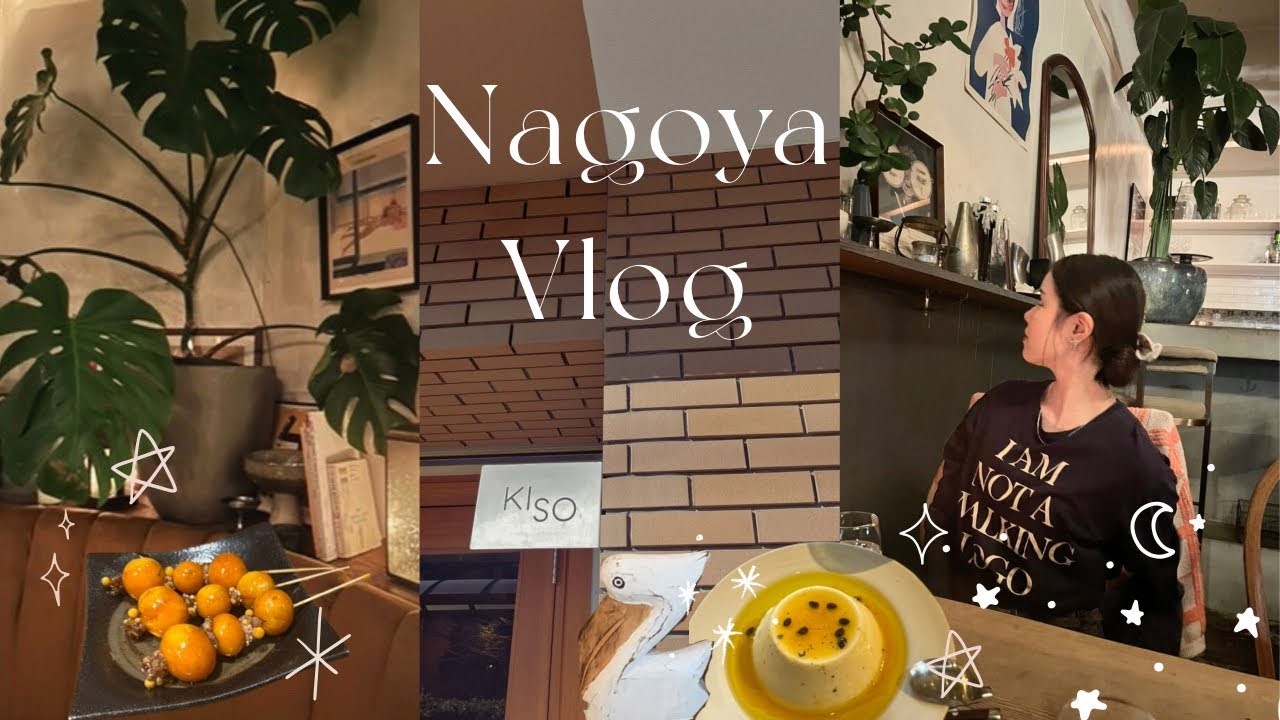 【Nagoya vlog】大人の街歩き。カフェと雑貨とグルメと。| 名古屋の素敵なお店案内✨ ENG sub