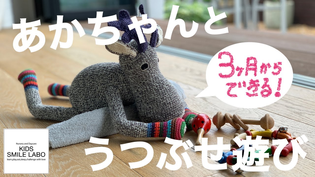 3ヶ月頃からできる】あかちゃんとあそぼう！ふれあい遊び【うつぶせ