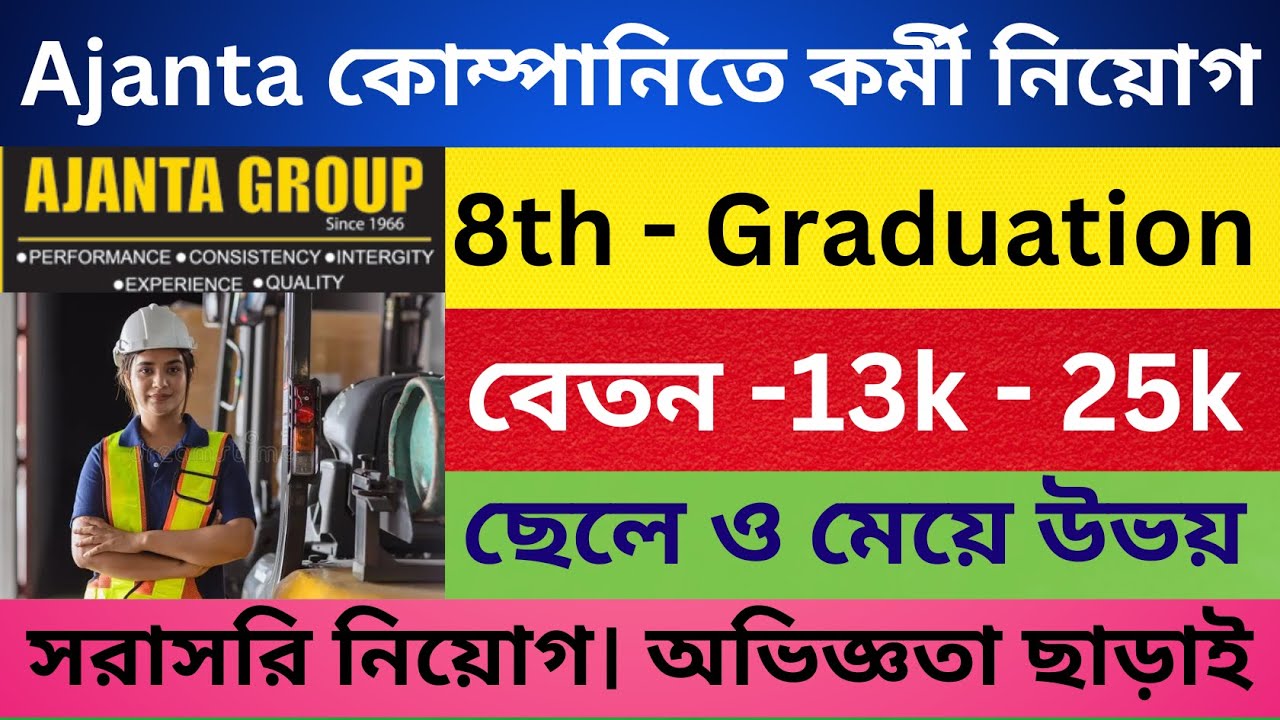 Ajanta Company Job Requirements 2024 | Factory Job | Jobs in kolkata | Private Job Vacancy in WB